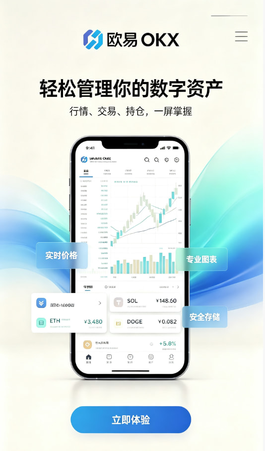 欧交易所app官网苹果注册与安全设置教程